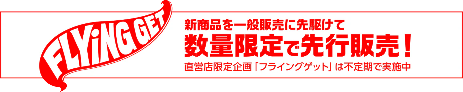 日清の「おいしい」を、直接お届け。